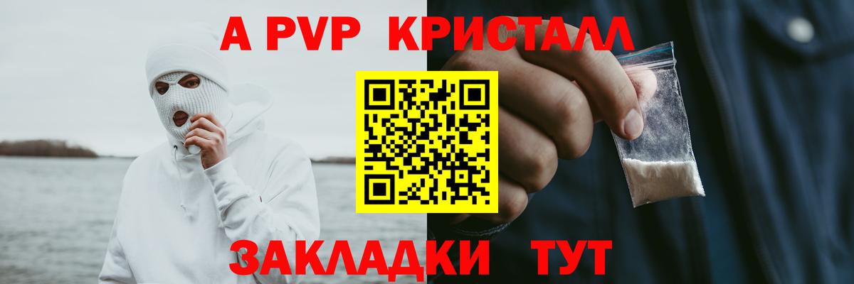 Alpha PVP крисы CK  APVP VHQ  A PVP Crystall  Петрозаводск  Вход с VPN 