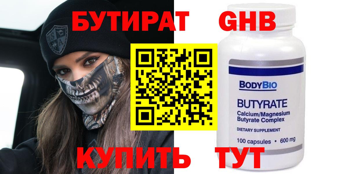 БУТИРАТ BDO  Вход с VPN  Бутират  Петрозаводск 