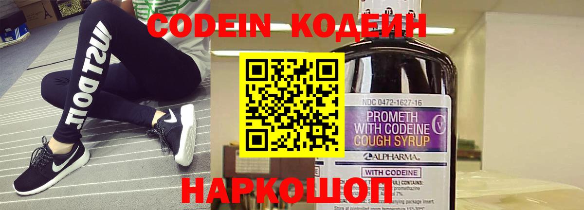 Кодеиновый сироп Lean напиток Lean (лин)  Вход с VPN  Петрозаводск 